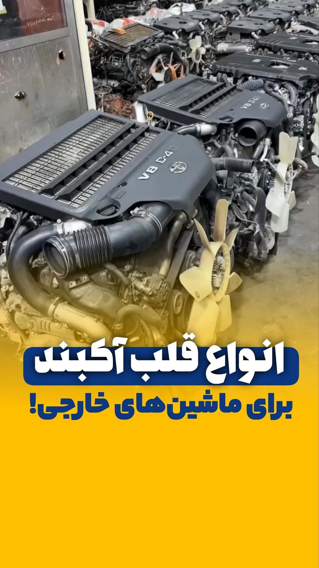 Post 1 by چهارطاق پارت_پورشه_ولوو_تویوتا_لکسوس_بنز_بی ام و_ کیا_هیوندا on Instagram (video)