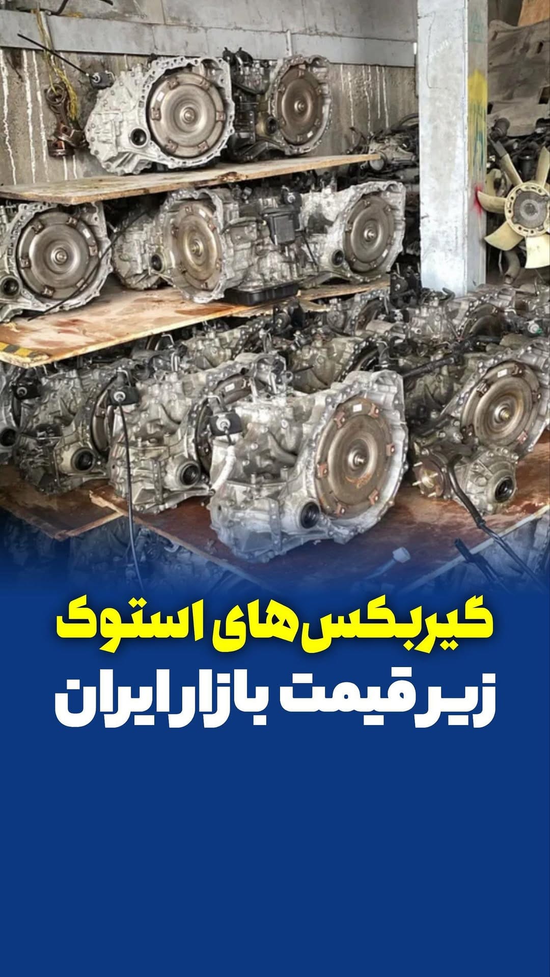 Post 3 by چهارطاق پارت_پورشه_ولوو_تویوتا_لکسوس_بنز_بی ام و_ کیا_هیوندا on Instagram (video)