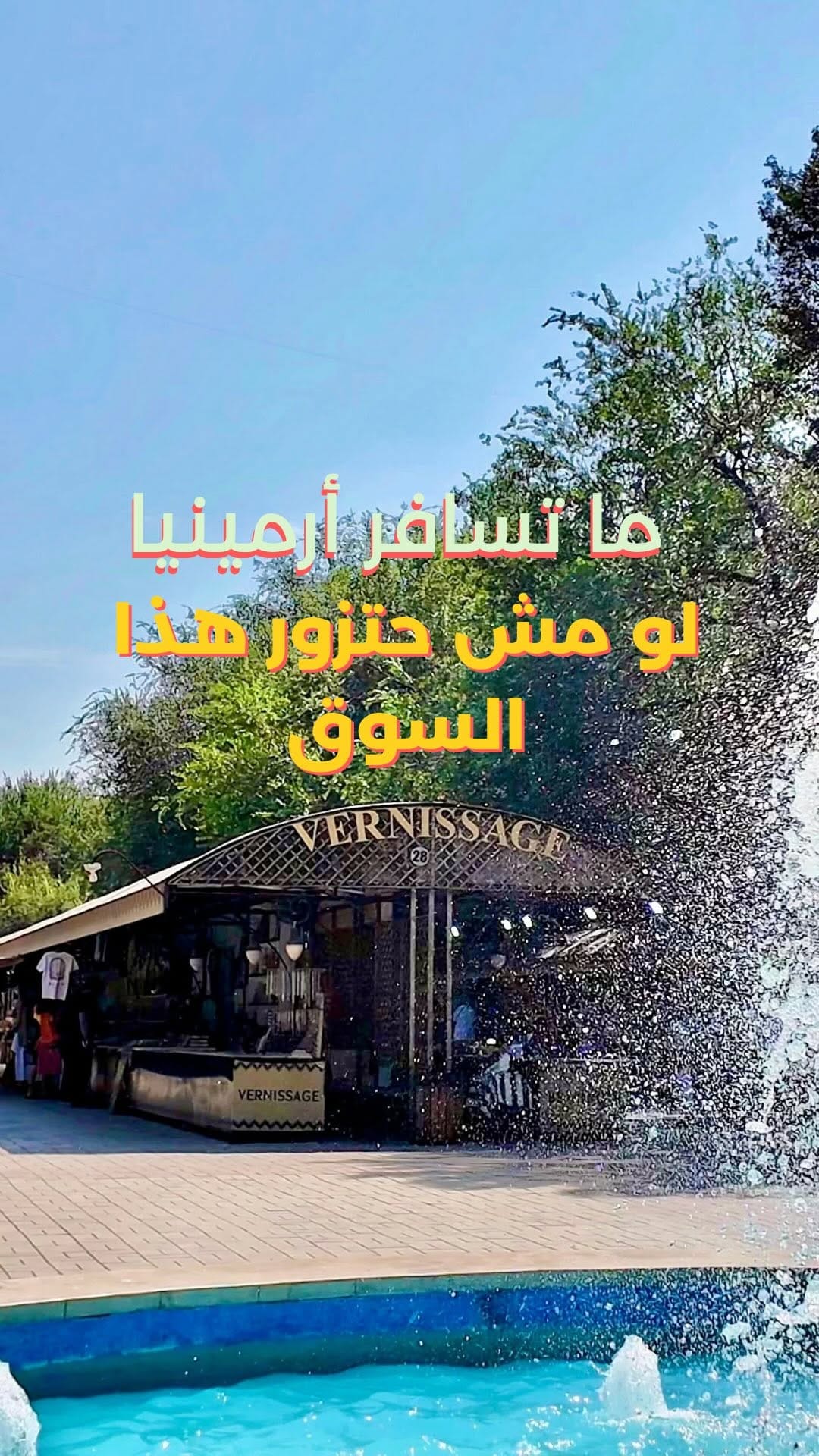 Post 2 by Wafa Yahya وفاء يحيى 🍉 on Instagram (video)