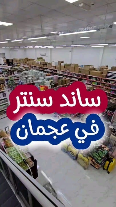 Post 4 by Sand Center on Instagram (video)