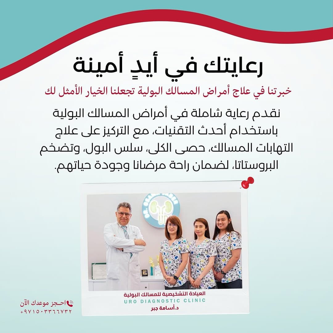 Post 10 by Uro Diagnostic Clinic on Instagram (image)