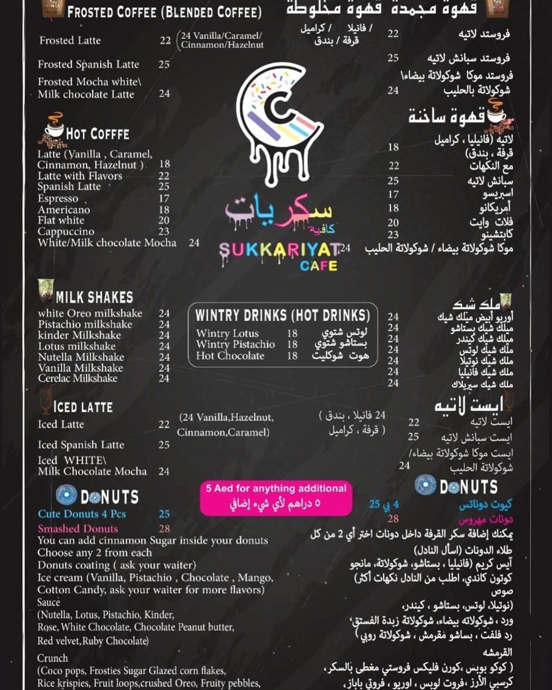Post 3 by Sukkariyat Cafe  سكريات كافية on Instagram (image)