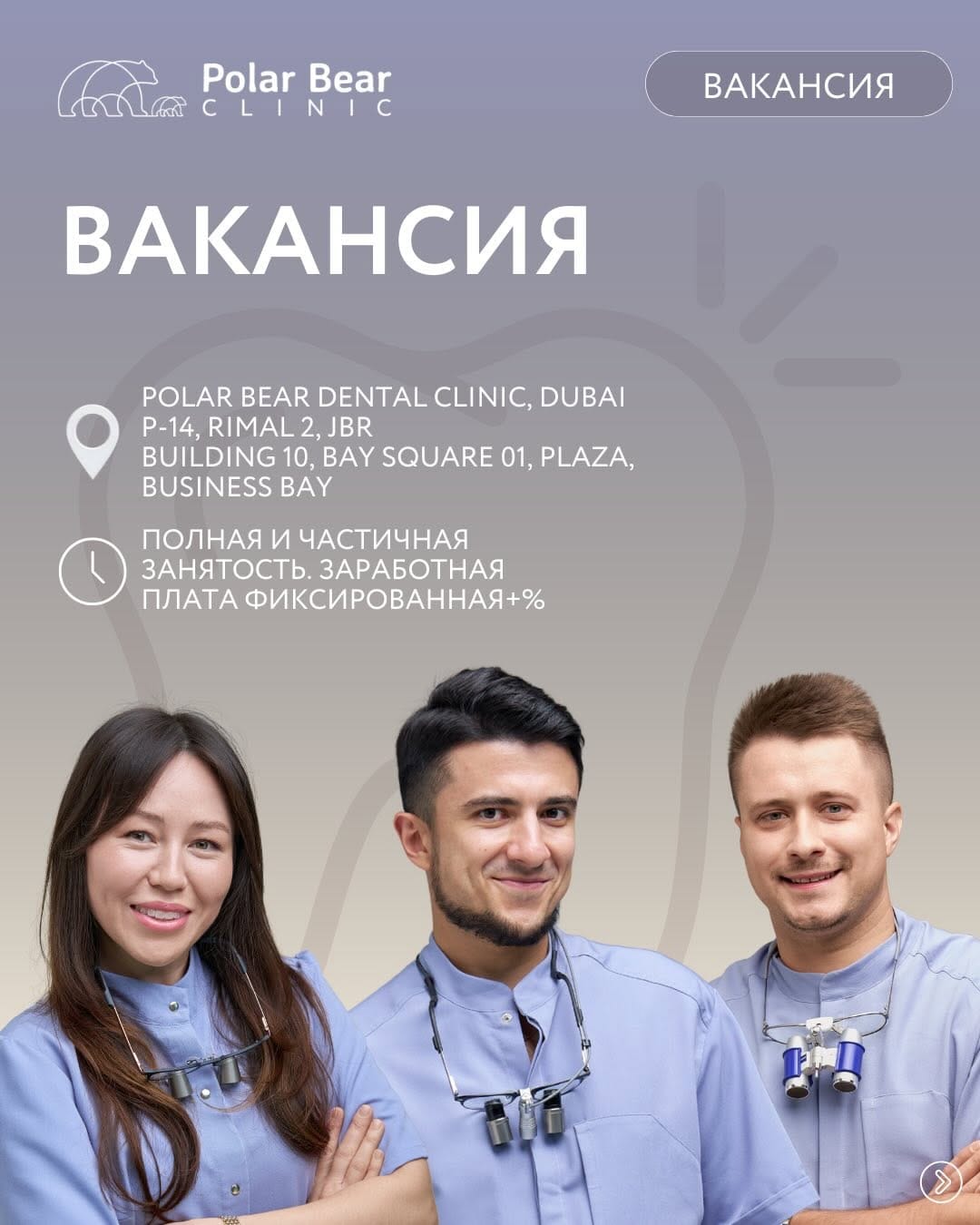 Post 8 by Polar Bear Dental Clinic, Dubai•Русскоговорящие врачи on Instagram (carousel)