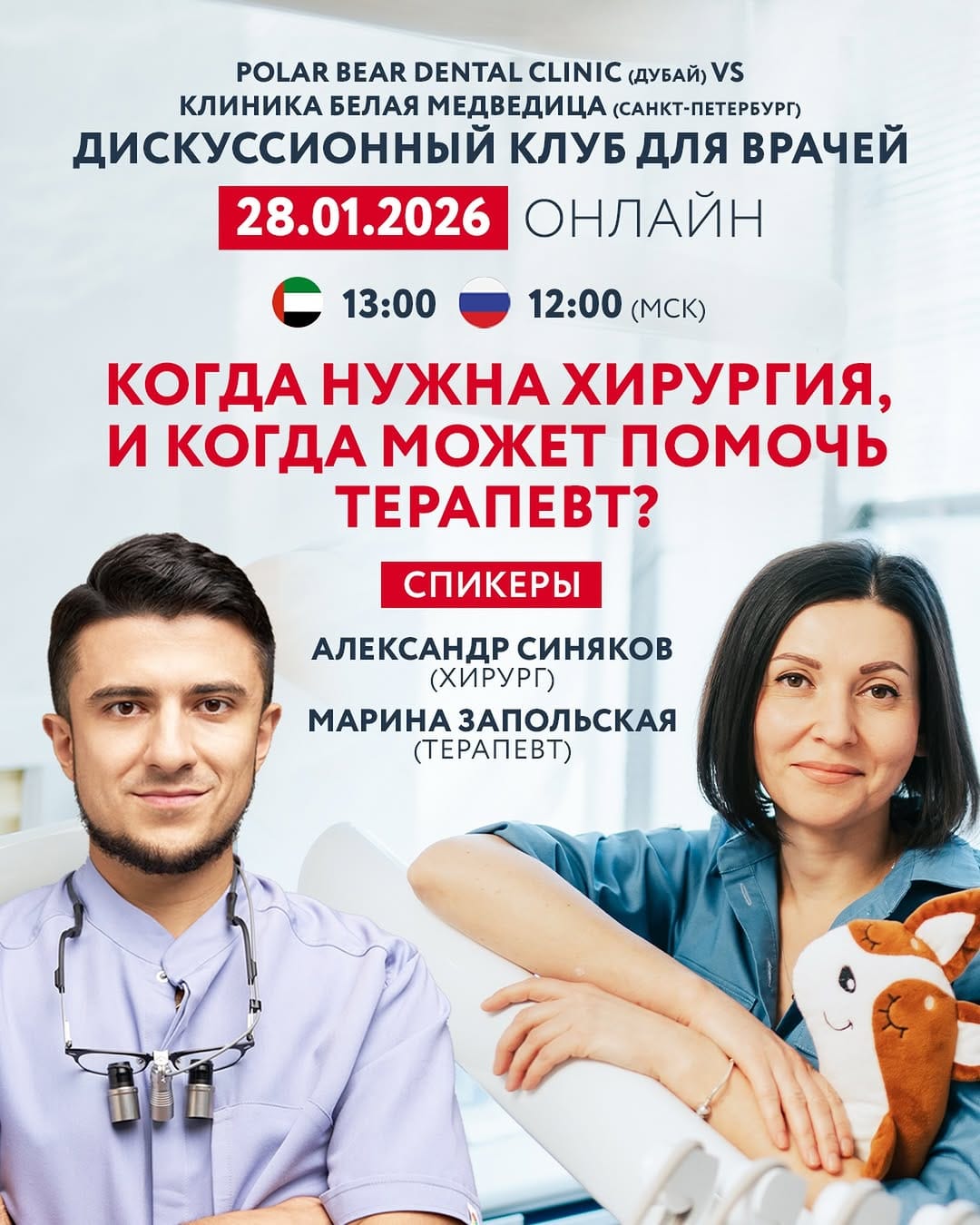 Post 4 by Polar Bear Dental Clinic, Dubai•Русскоговорящие врачи on Instagram (image)
