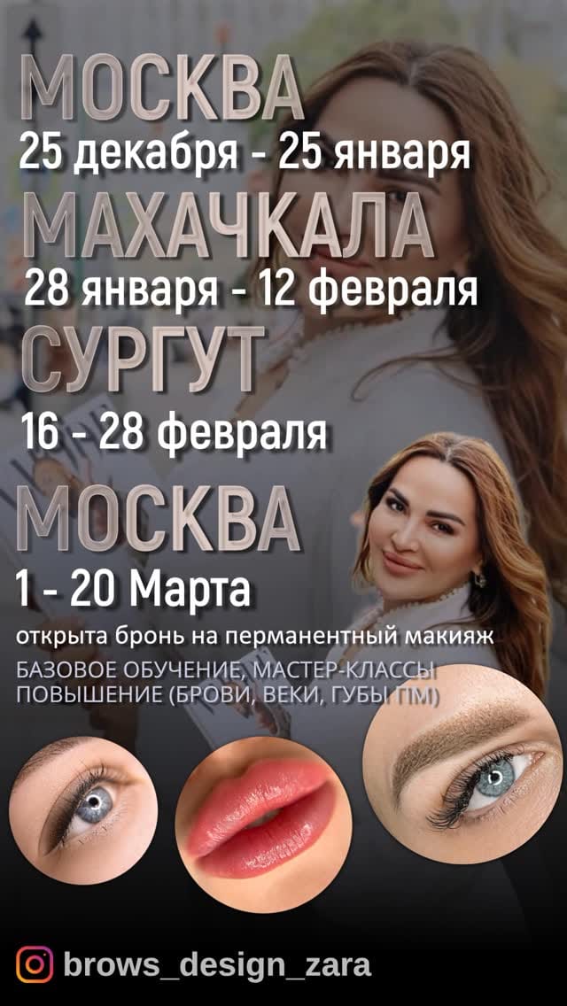 Post 9 by ZAREMA VALIEVA PMU Master Expert on Instagram (video)