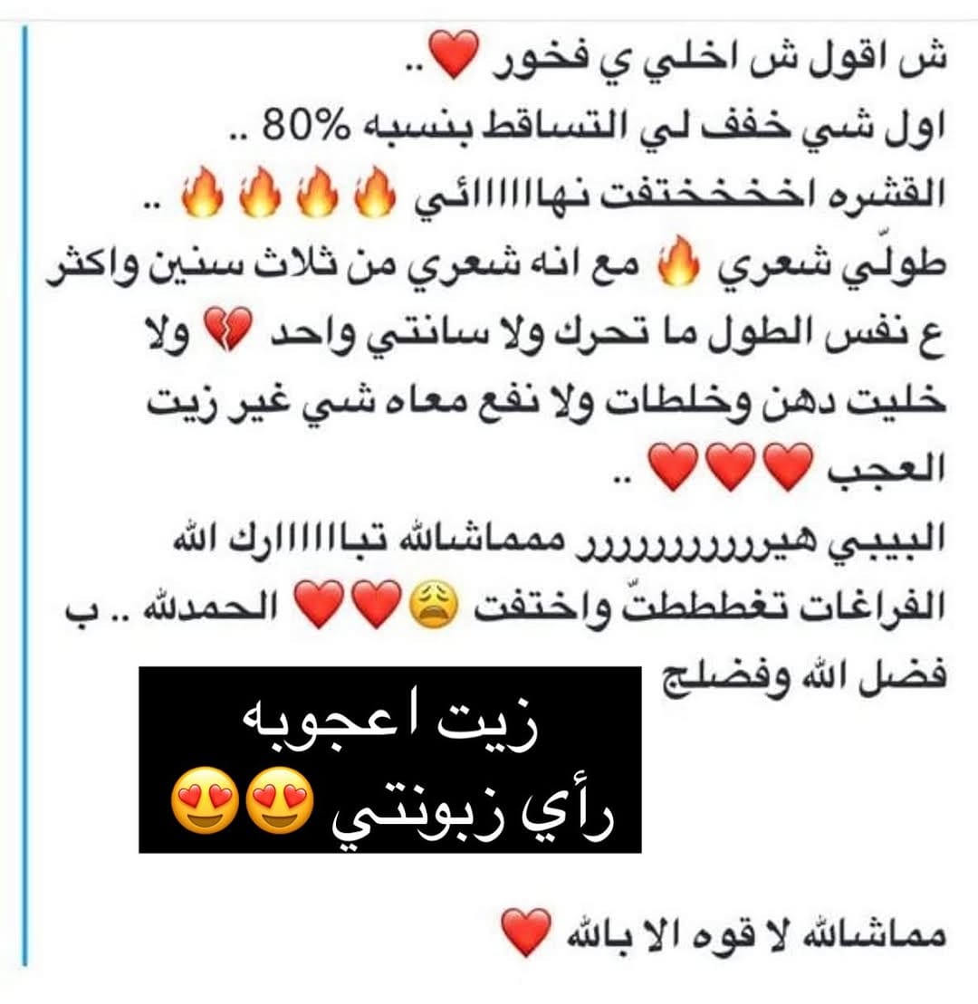 Post 7 by زيت أعجوبة للشعر on Instagram (image)