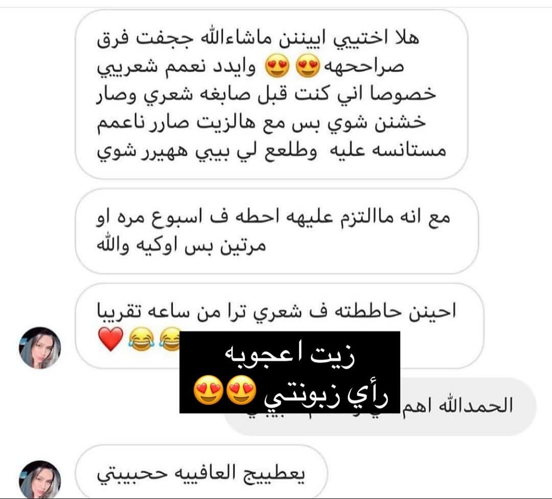 Post 9 by زيت أعجوبة للشعر on Instagram (image)