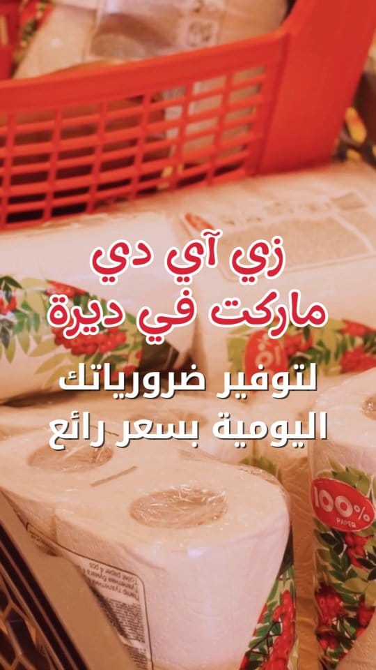 Post 2 by ZID Supermarket on Instagram (video)