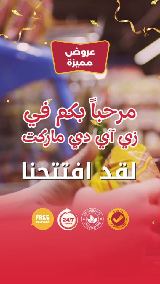 Post 10 by ZID Supermarket on Instagram (video)