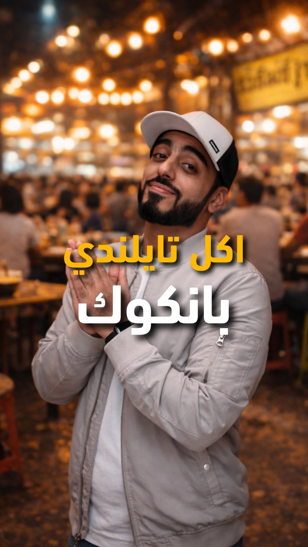 Post 3 by Rashed Alsaad 🇦🇪 راشد السعد on Instagram (video)