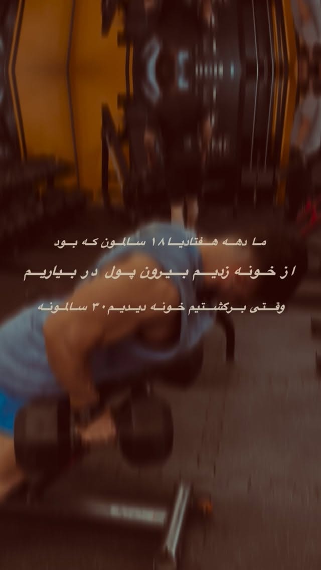 Post 4 by mohamad shayanfar on Instagram (video)
