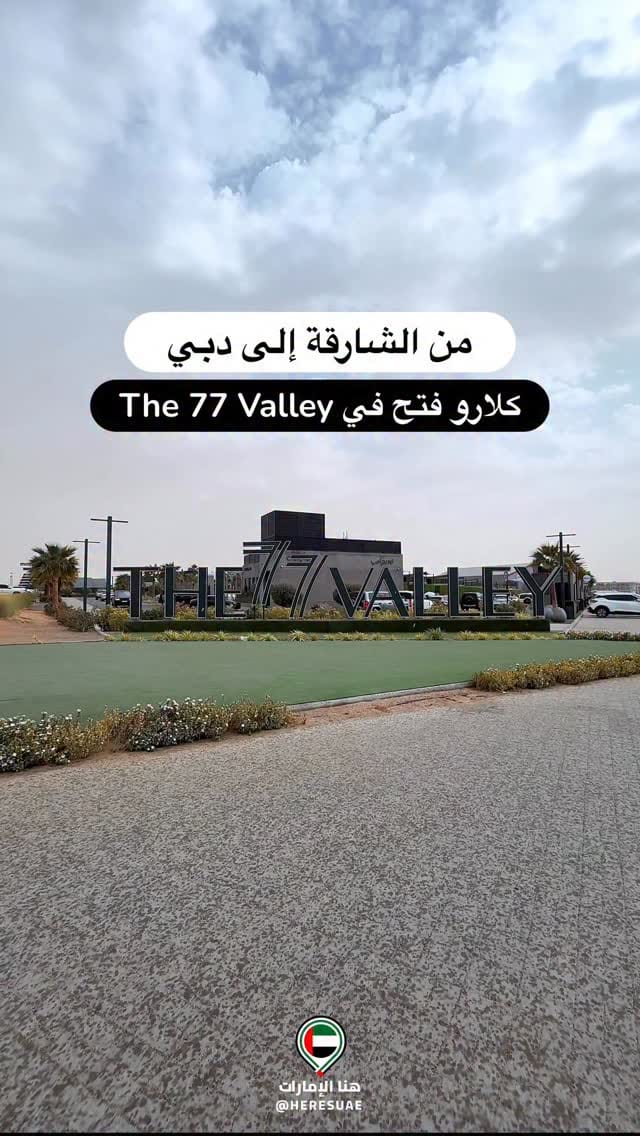 Post 2 by هنا الإمارات on Instagram (video)