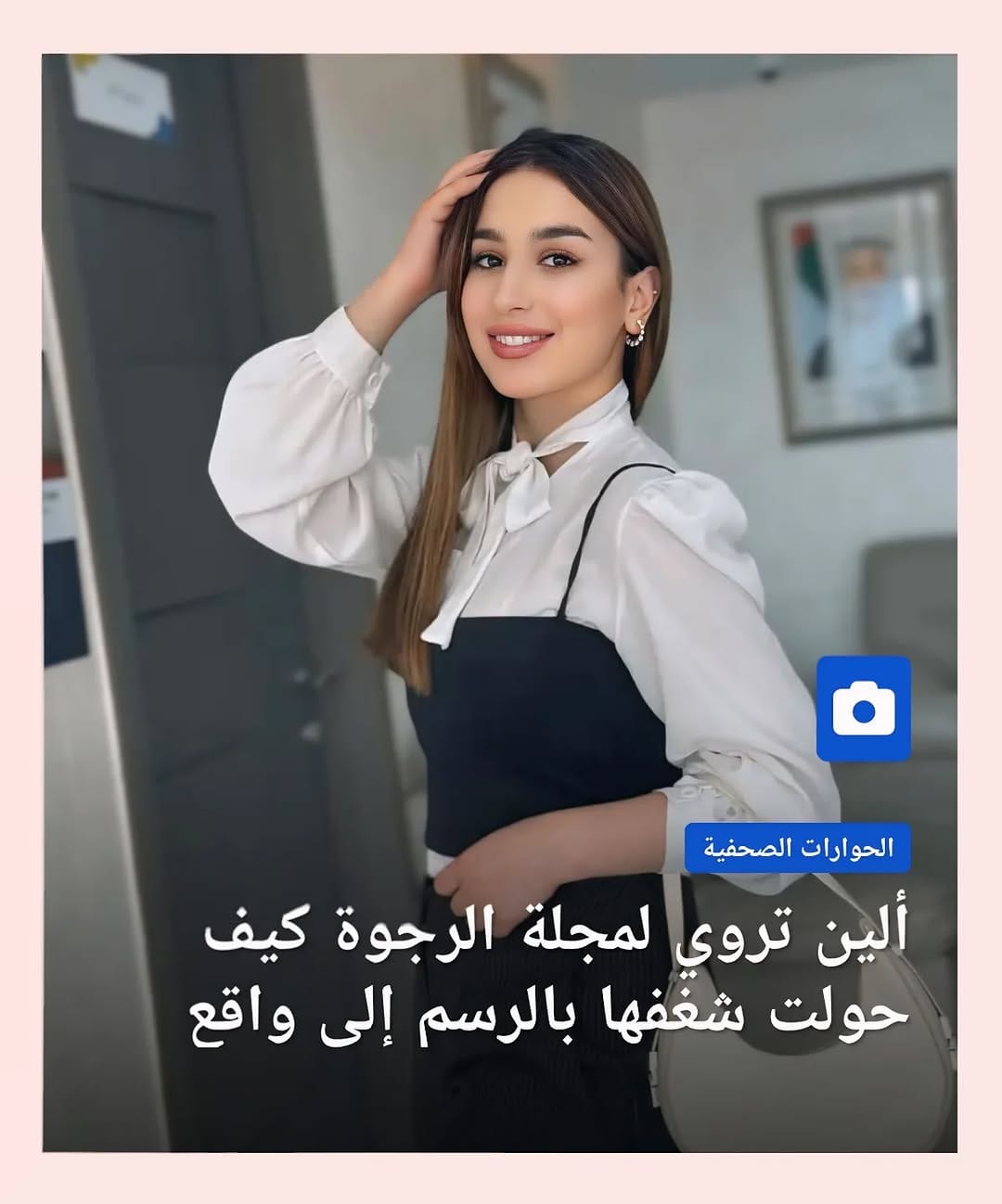 Post 8 by ألين شجاع || Alein shojaa on Instagram (image)