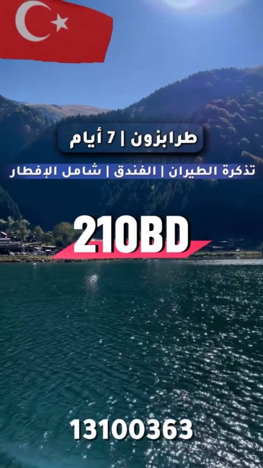 Post 1 by رواد محطات السفر للحجوزات on Instagram (video)