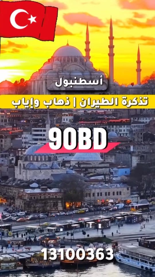 Post 2 by رواد محطات السفر للحجوزات on Instagram (video)