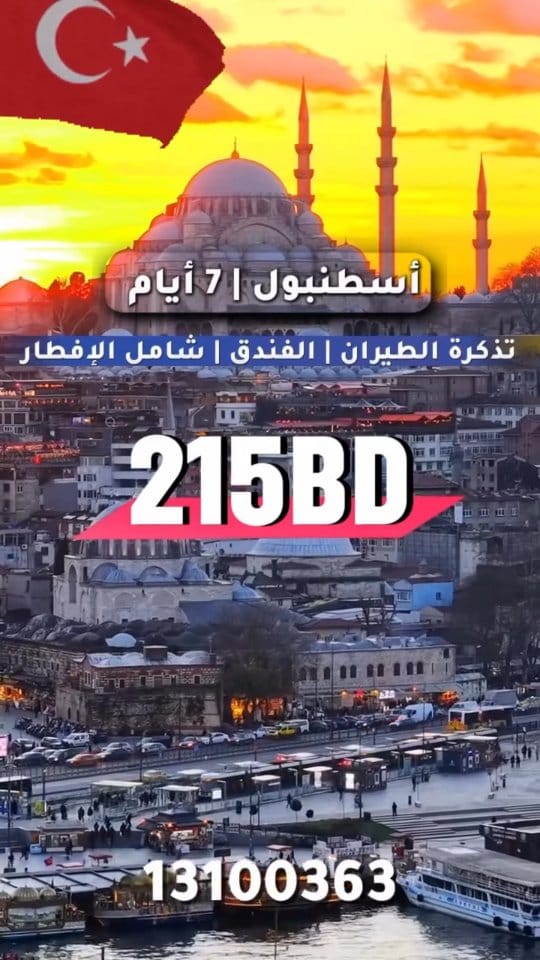 Post 3 by رواد محطات السفر للحجوزات on Instagram (video)