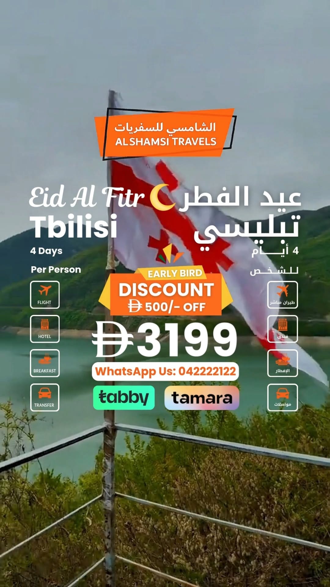 Post 6 by الشامسي للسفريات on Instagram (video)