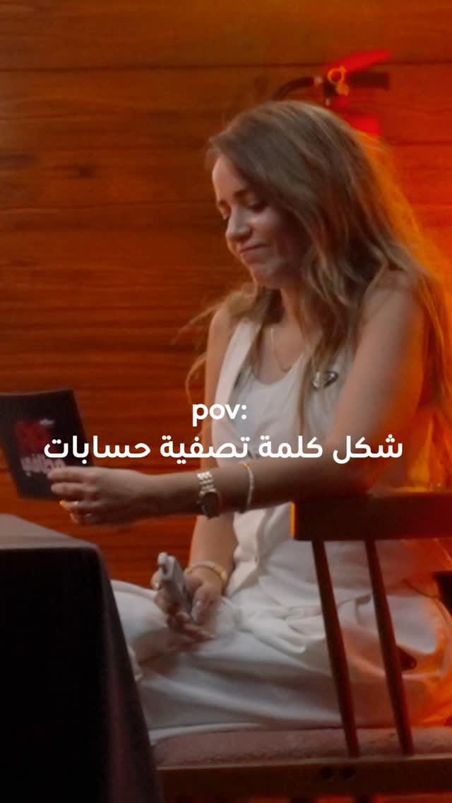 Post 8 by Salma Zahran - سلمى زهران on Instagram (video)