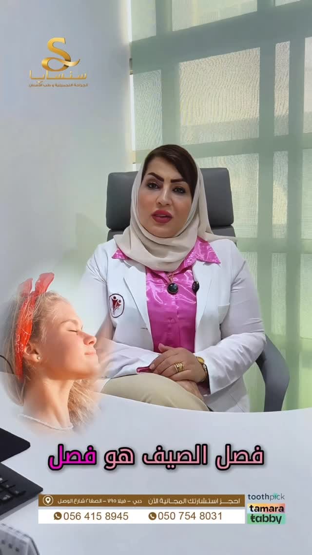 Post 7 by Sansaya Clinic Dubai on Instagram (video)