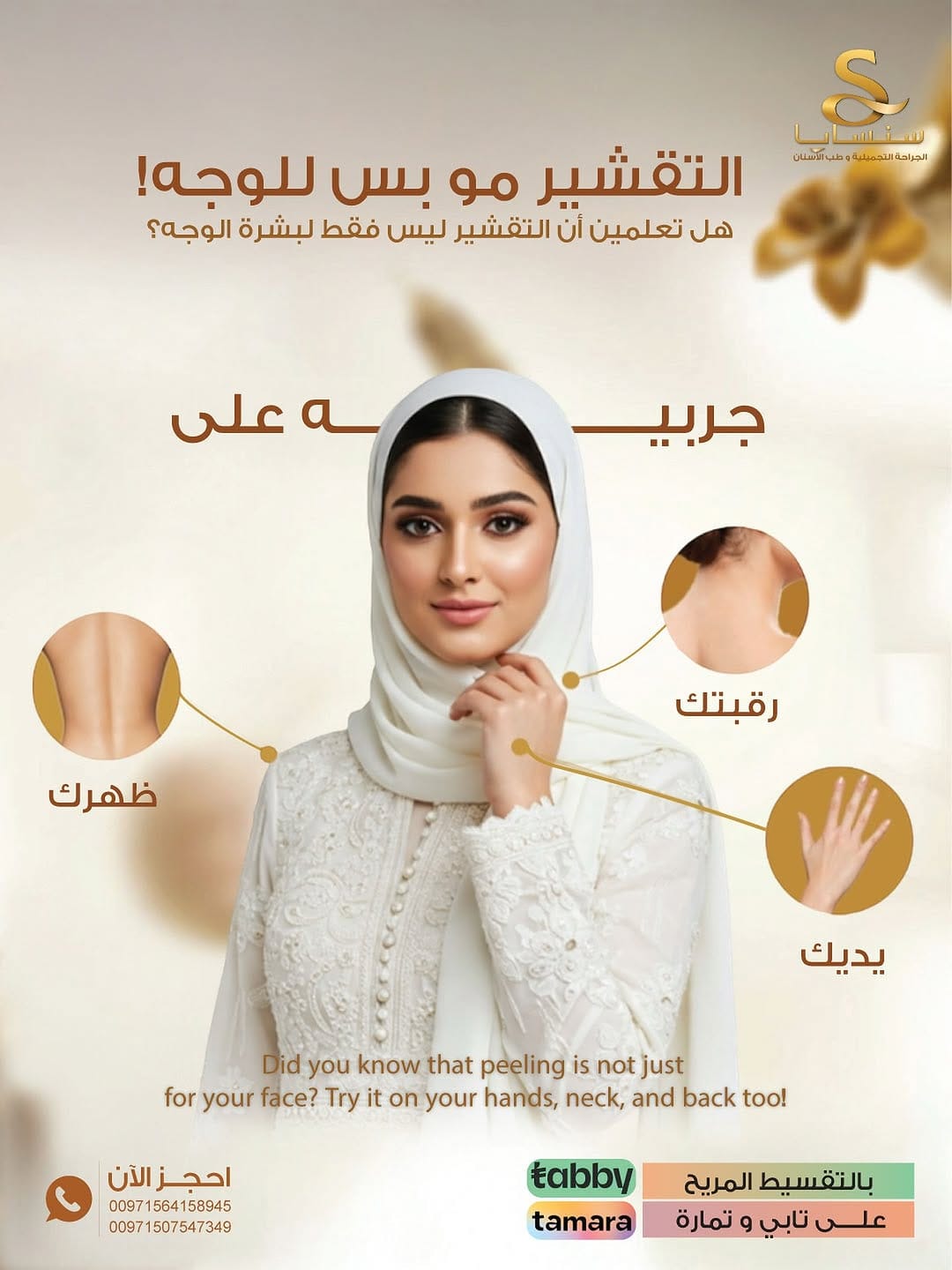 Post 9 by Sansaya Clinic Dubai on Instagram (image)