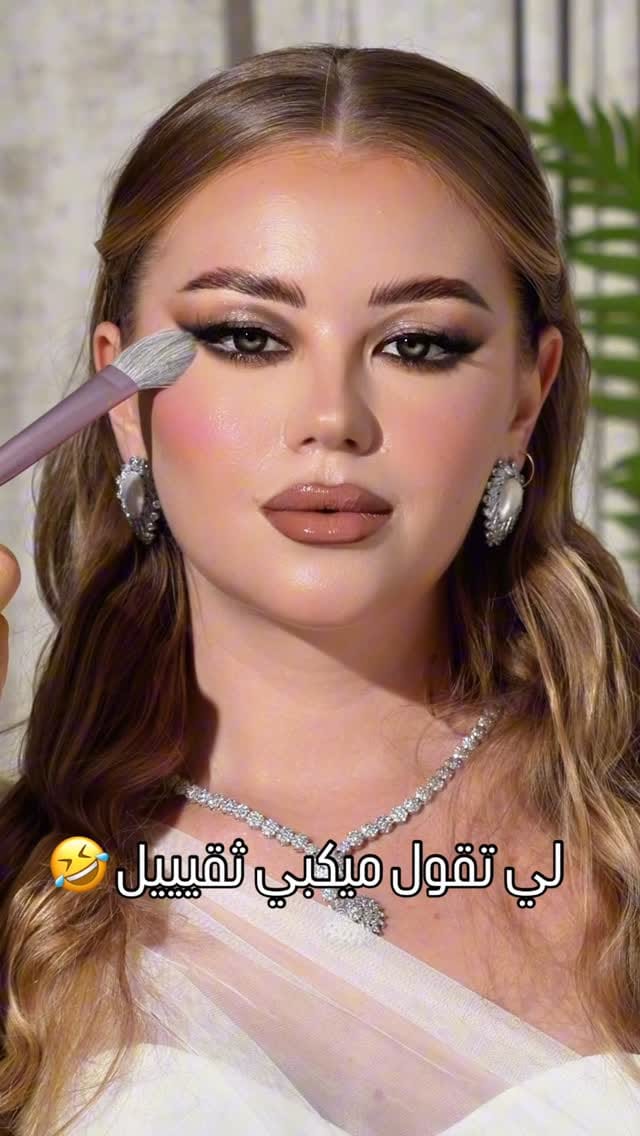Post 5 by Naima El yabouri makeup artist on Instagram (video)