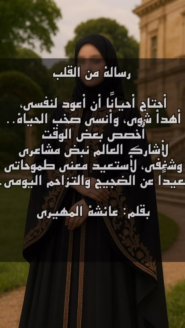 Post 7 by عائشة المهيري on Instagram (video)