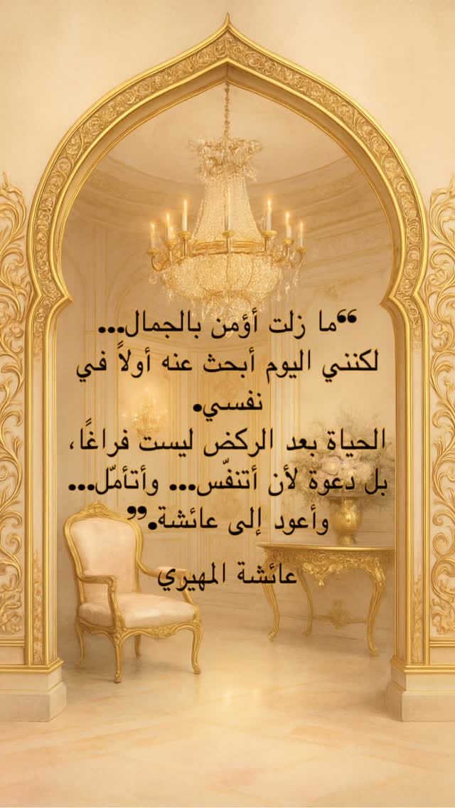 Post 10 by عائشة المهيري on Instagram (video)