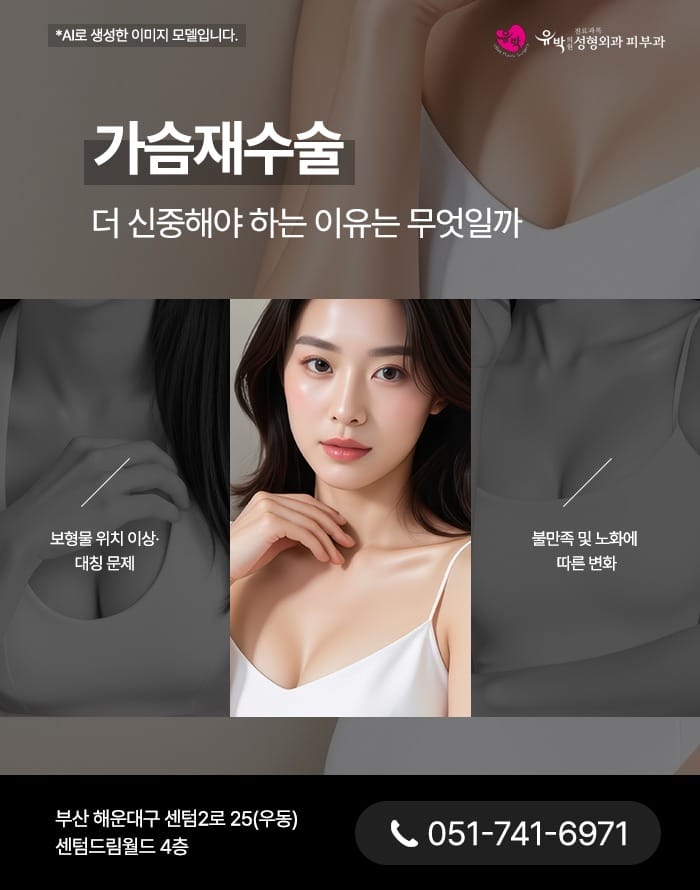 Post 6 by 부산 유박의원 성형외과 on Instagram (carousel)