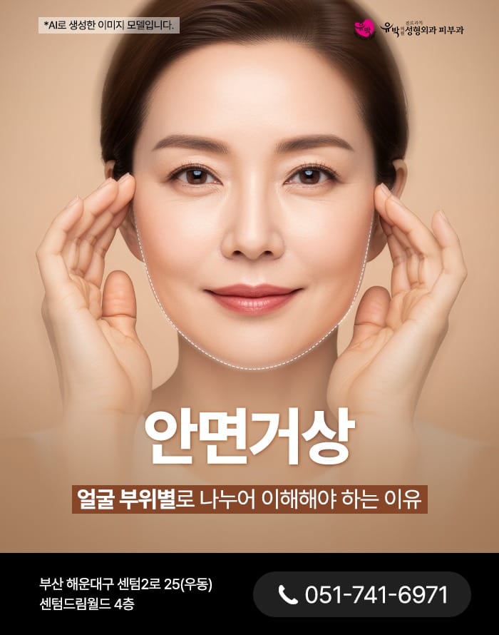 Post 9 by 부산 유박의원 성형외과 on Instagram (carousel)