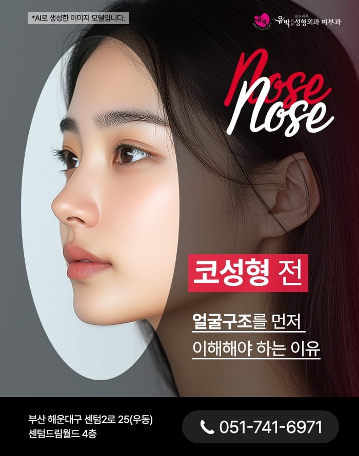 Post 10 by 부산 유박의원 성형외과 on Instagram (carousel)