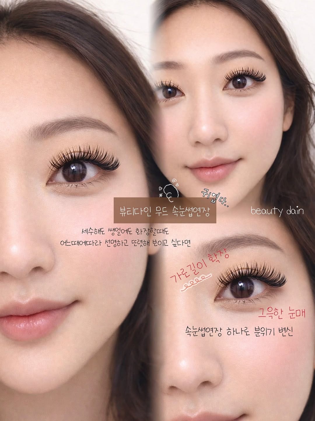 Post 1 by 🟥뷰티다인 𝐛𝐞𝐚𝐮𝐭𝐲 𝐝𝐚𝐢𝐧 ෆ 청주속눈썹 청주속눈썹펌 청주속눈썹연장 스킨플래닝 on Instagram (carousel)