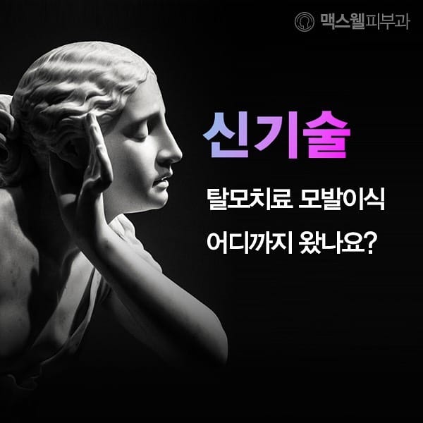 Post 9 by 맥스웰피부과 on Instagram (carousel)