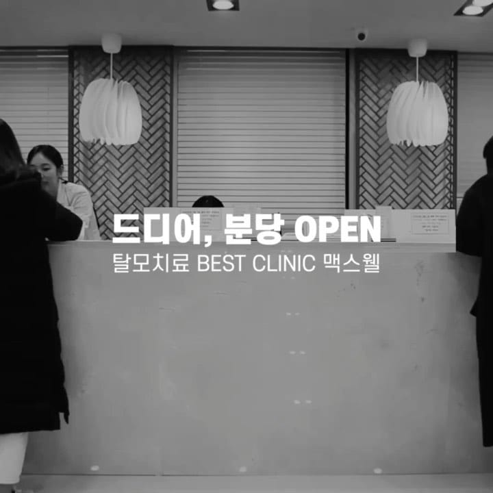 Post 7 by 맥스웰피부과 on Instagram (carousel)