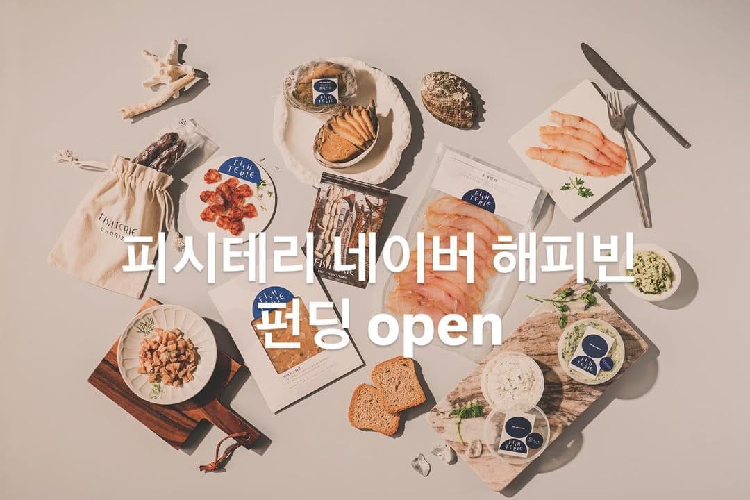 Post 5 by 생선 샤퀴테리 fish charcuterie 피시테리 피시테리안 on Instagram (carousel)