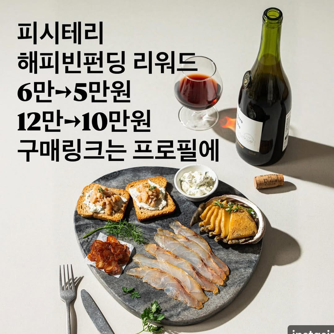 Post 4 by 생선 샤퀴테리 fish charcuterie 피시테리 피시테리안 on Instagram (carousel)