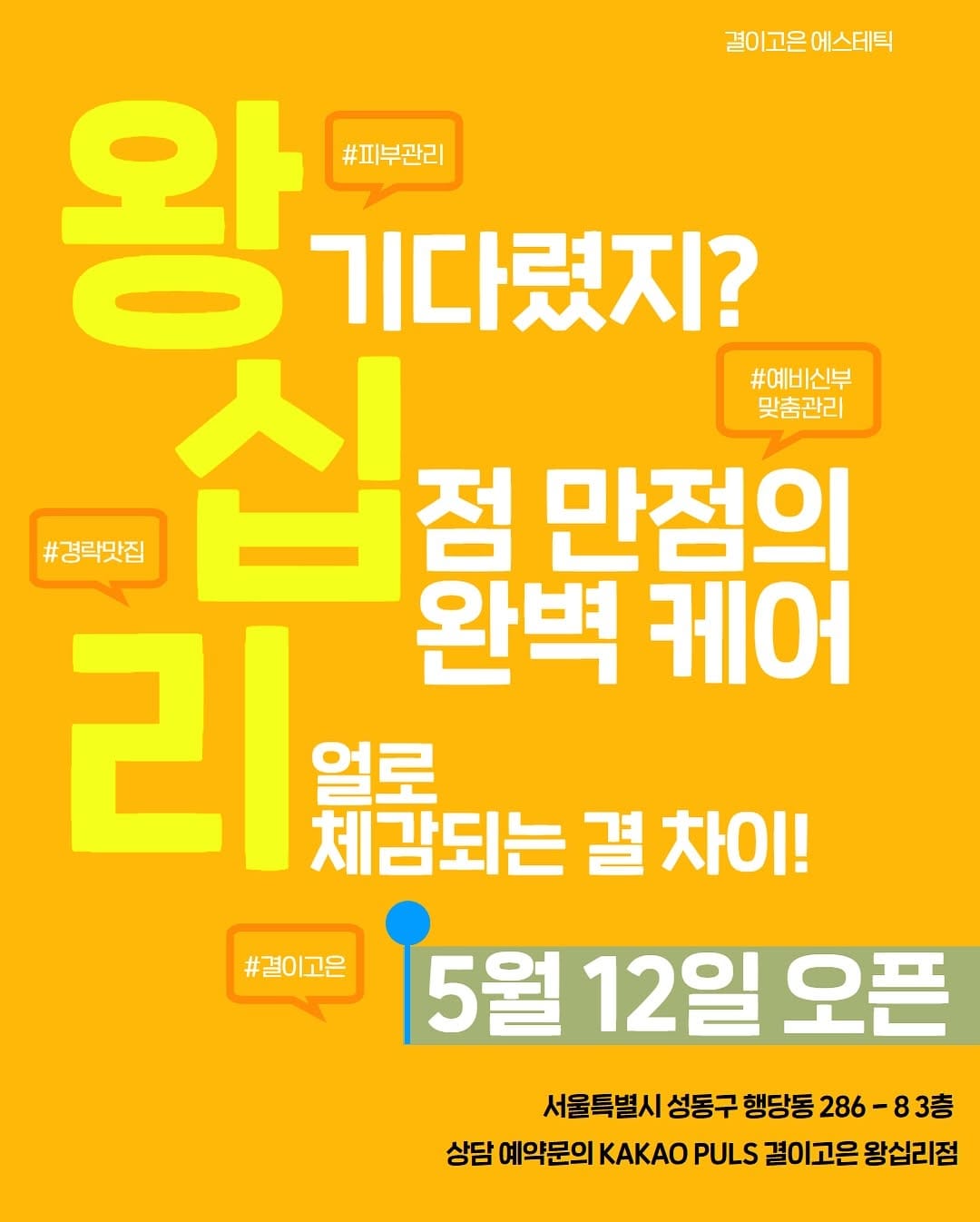 Post 9 by 결이고은 대표 김수진 /웨딩관리 /피부관리/체형관리 on Instagram (carousel)