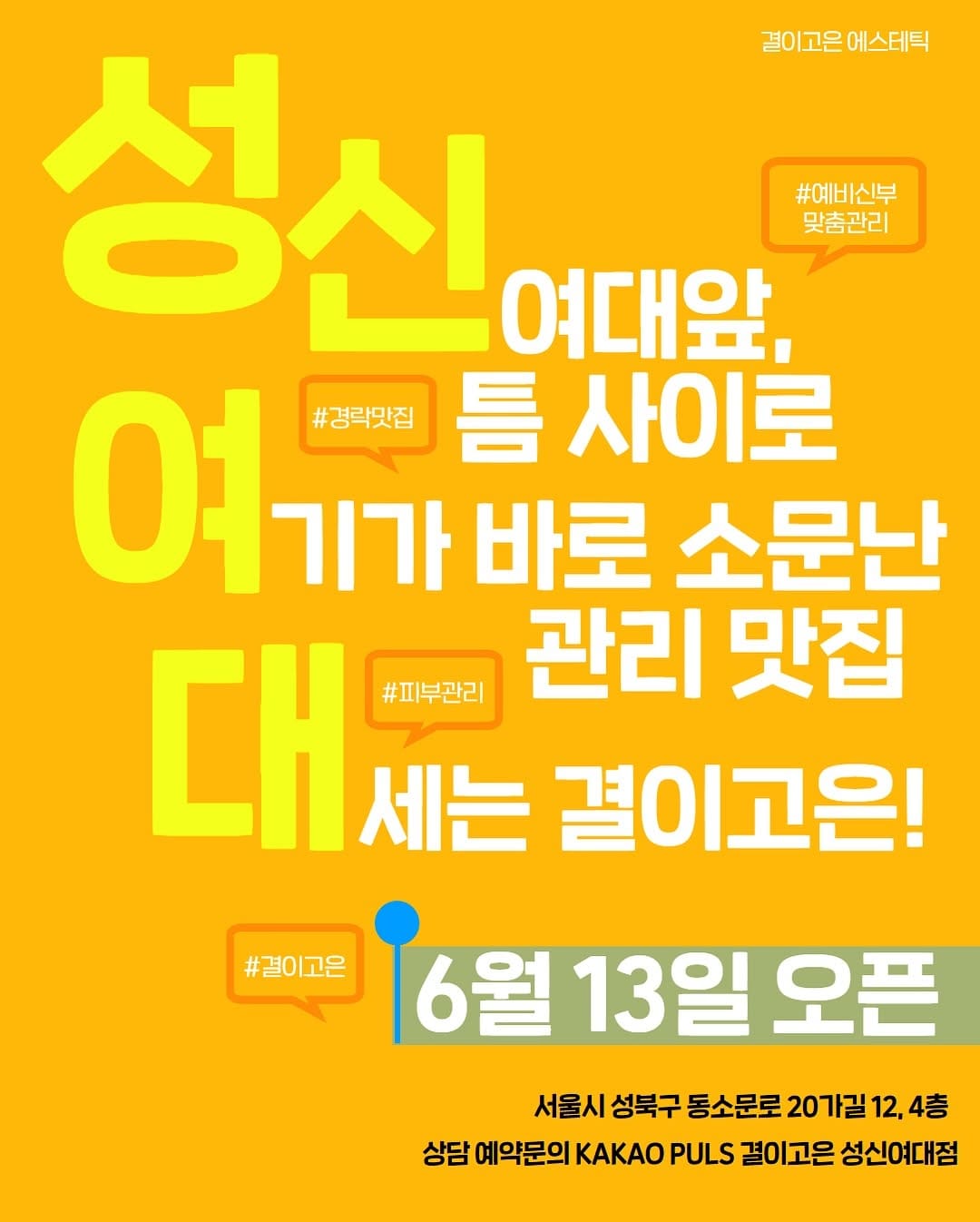 Post 6 by 결이고은 대표 김수진 /웨딩관리 /피부관리/체형관리 on Instagram (carousel)