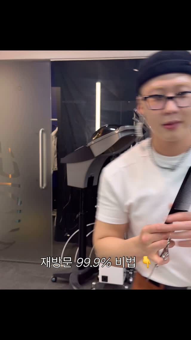 Post 9 by 청주미용실 가경동미용실 에릭마 on Instagram (video)