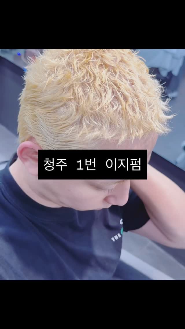 Post 3 by 청주미용실 가경동미용실 에릭마 on Instagram (video)