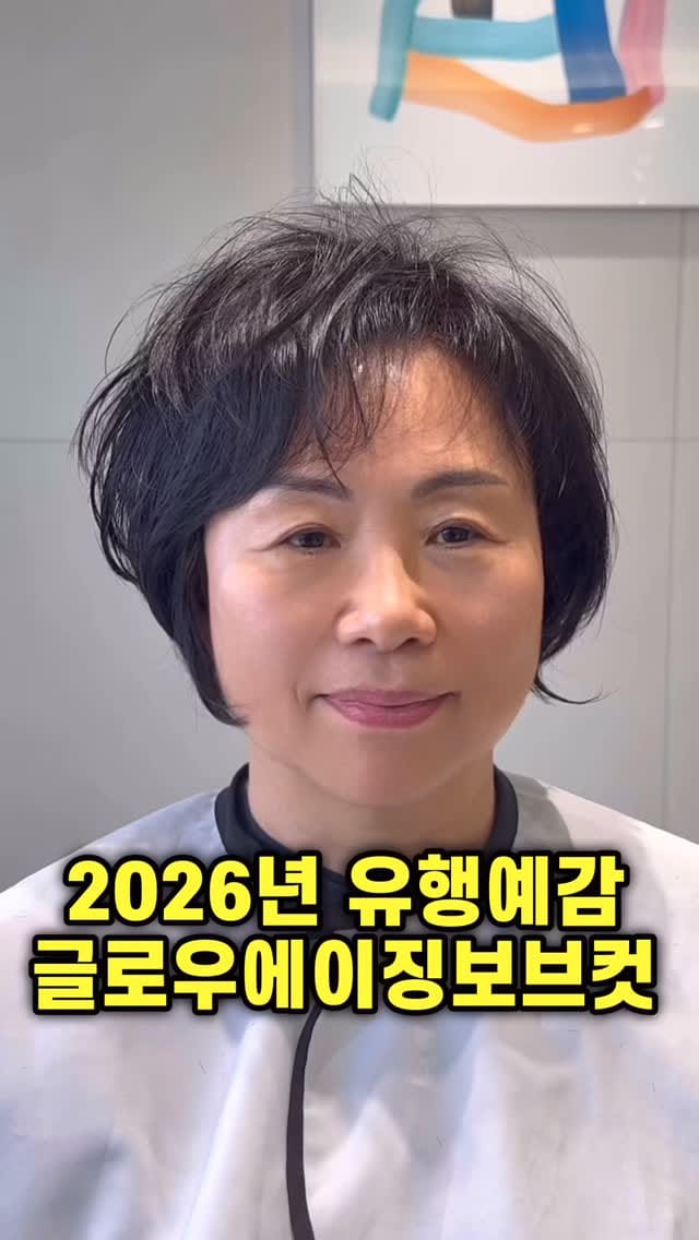 Post 4 by 서울역미용실 / 준오헤어가든서울역점 / 대표원장 한재호 on Instagram (video)
