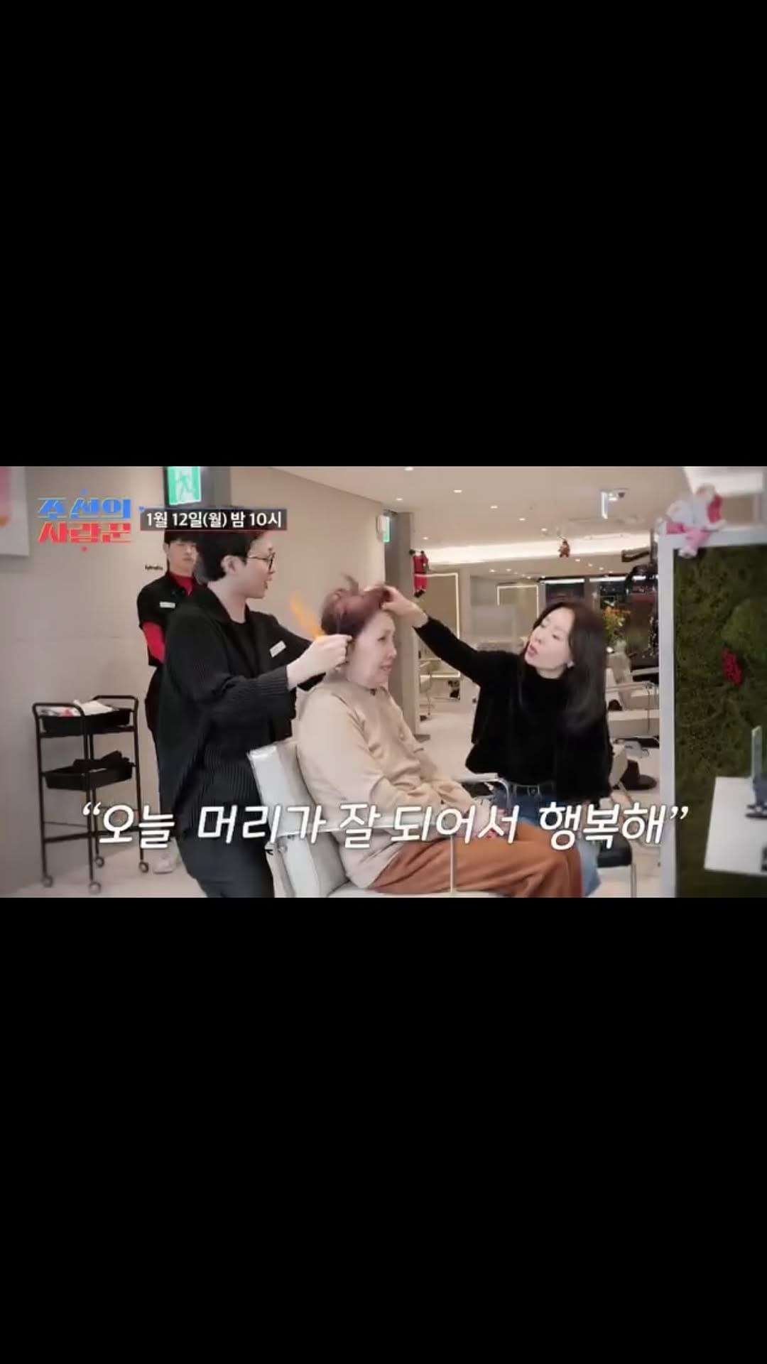 Post 7 by 서울역미용실 / 준오헤어가든서울역점 / 대표원장 한재호 on Instagram (video)