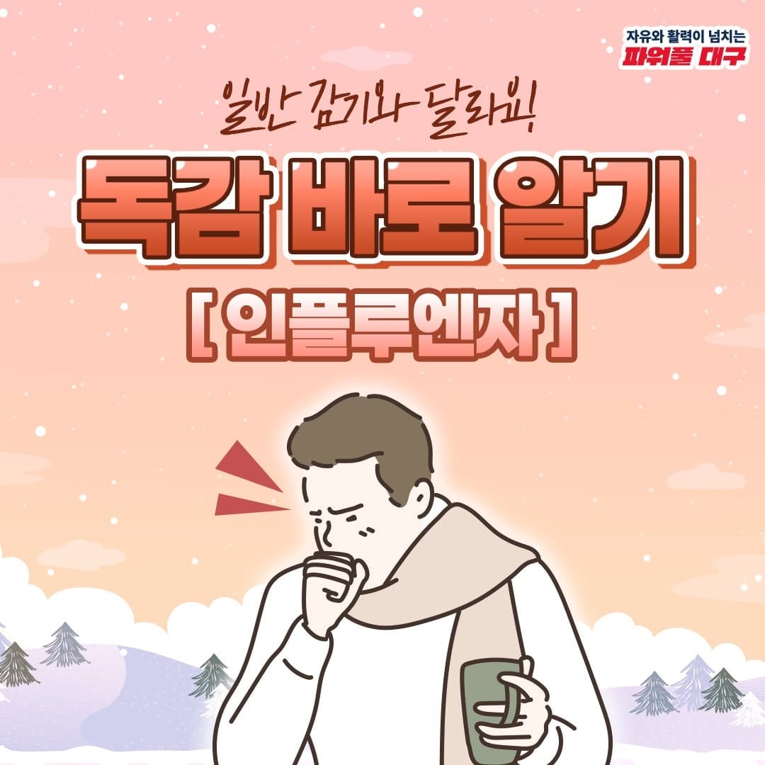 Post 8 by 대구시민건강놀이터 on Instagram (carousel)