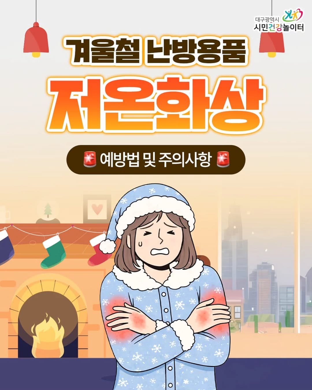 Post 5 by 대구시민건강놀이터 on Instagram (carousel)