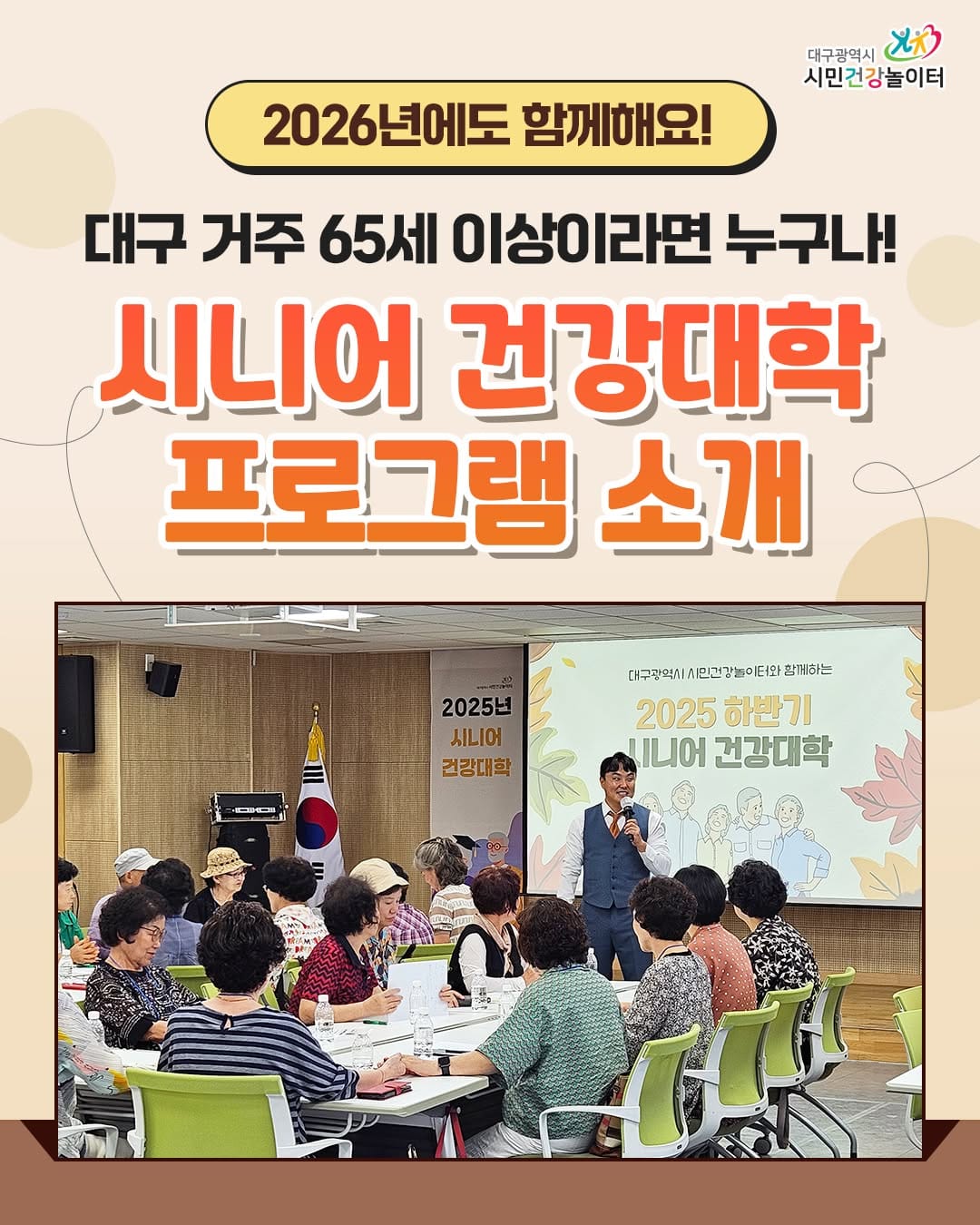 Post 10 by 대구시민건강놀이터 on Instagram (carousel)