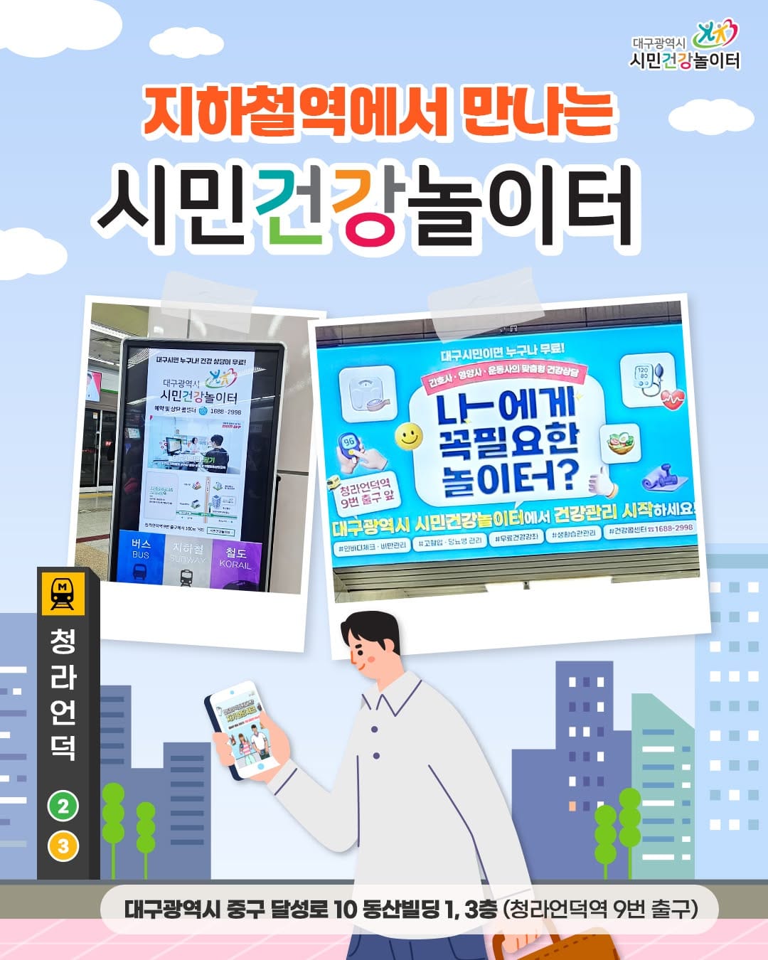 Post 7 by 대구시민건강놀이터 on Instagram (carousel)