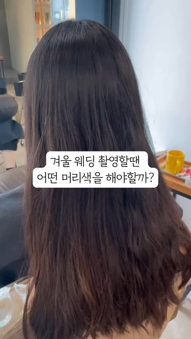 Post 6 by 살롱압주 대표원장 서연 on Instagram (video)