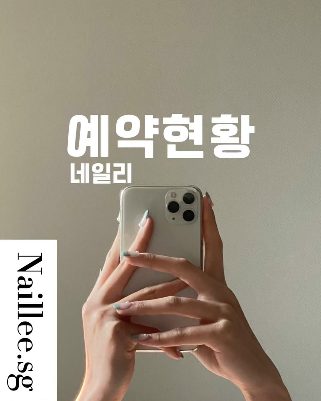 Post 9 by [네일리]야탑네일/분당네일/판교네일 on Instagram (image)