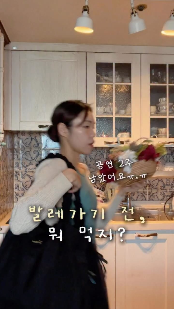 Post 6 by 댄싱마케터_하뉼🩰 | 취미발레•발레 on Instagram (video)