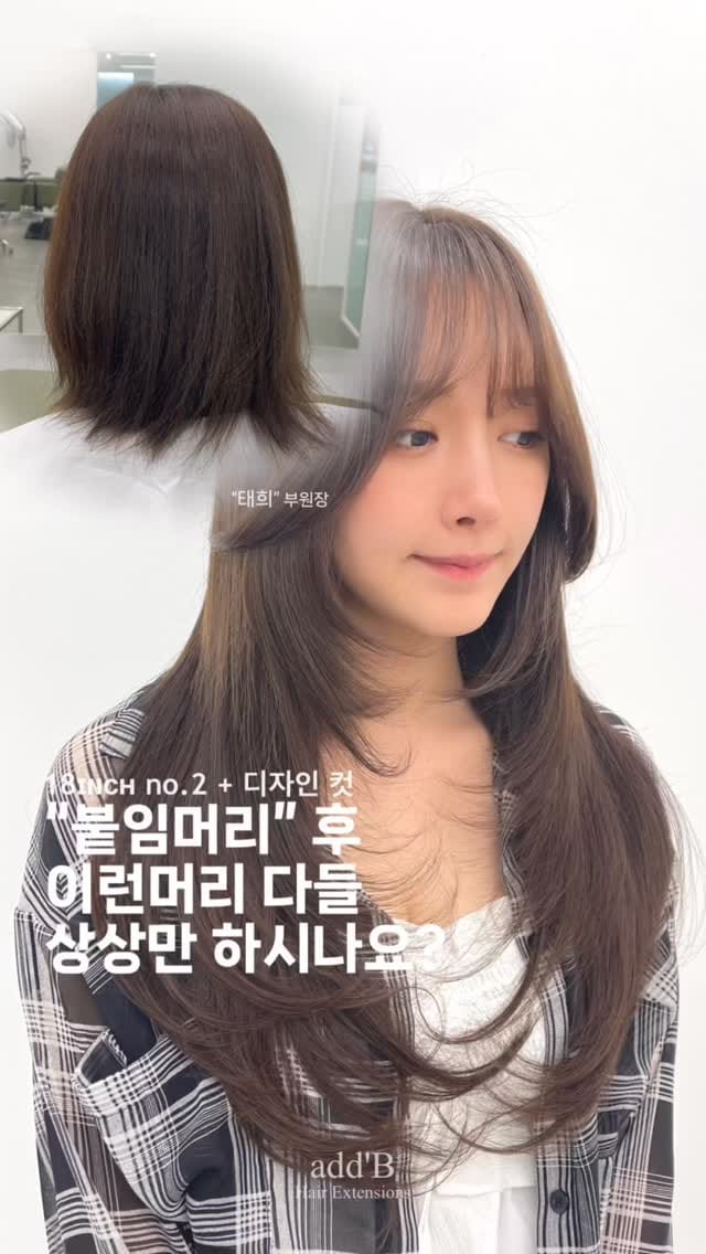 Post 7 by 에드비 붙임머리 전문샵 on Instagram (video)