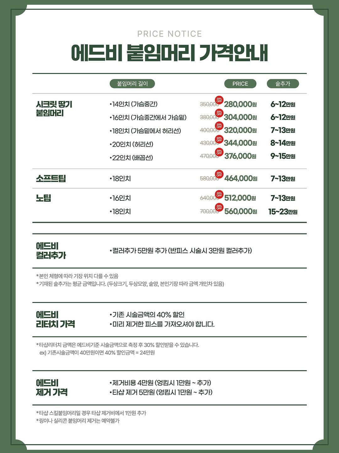 Post 10 by 에드비 붙임머리 전문샵 on Instagram (image)